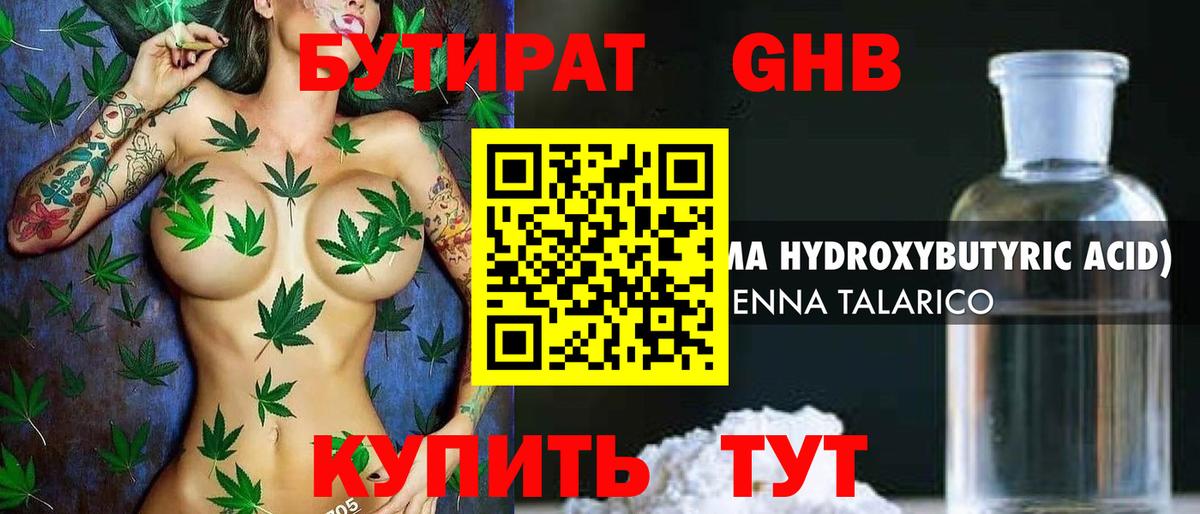 Стрежевой  БУТИРАТ BDO 33%  Вход с VPN 