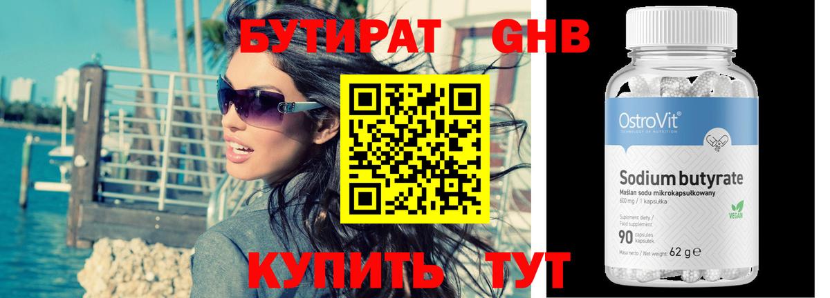 БУТИРАТ GHB Стрежевой