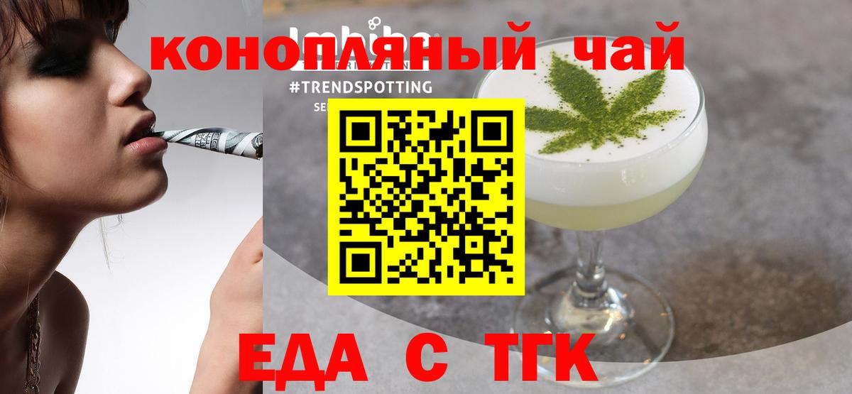 Cannafood конопля  Вход с VPN  Стрежевой 