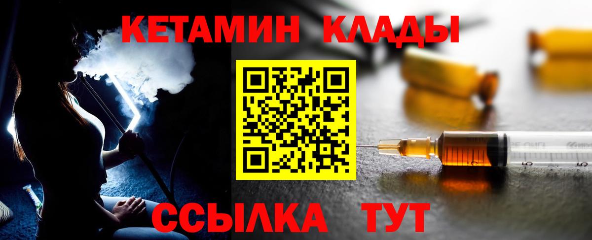 Стрежевой  Кетамин VHQ  Вход с VPN 