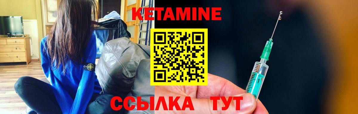Кетамин ketamine Стрежевой