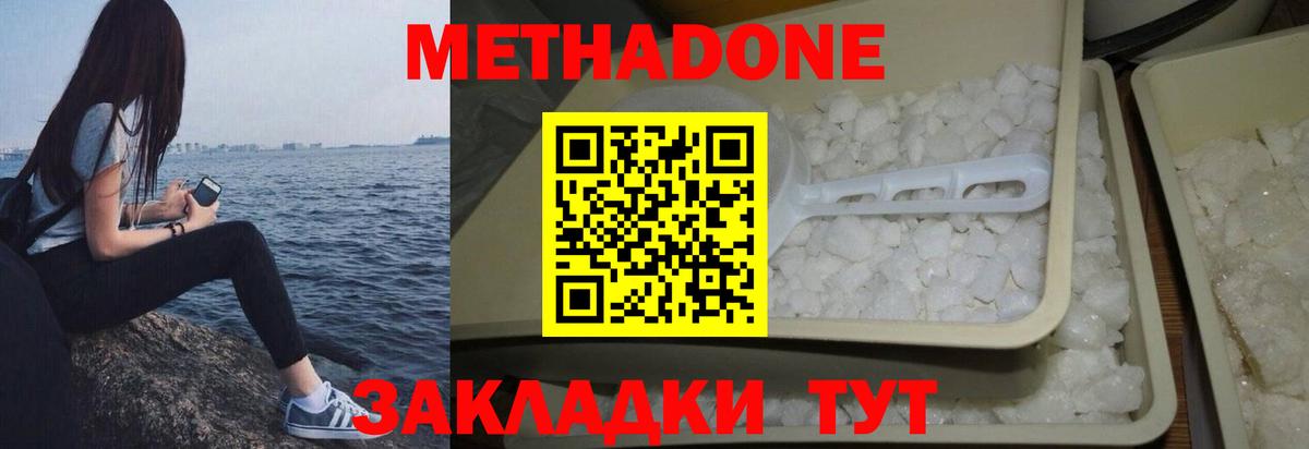 МЕТАДОН methadone  Вход с VPN  Метадон methadone    маркетплейс  Стрежевой 