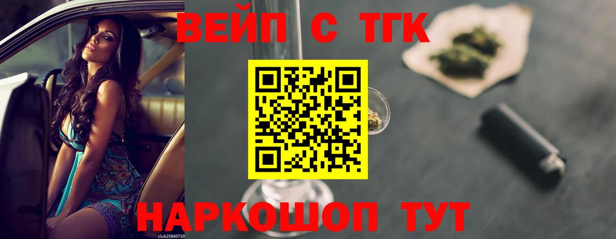 ТГК вейп  Вход с VPN  Стрежевой 